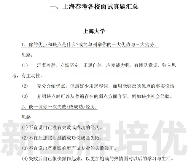 上海春考面试真题及校测指导