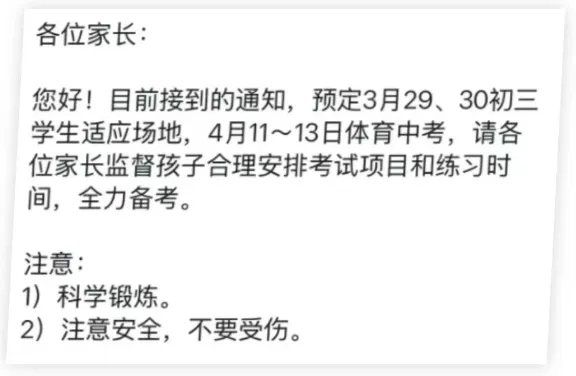 2025年初三二模时间,上师大附中分校,春季补习班