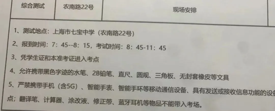 七宝自招大概1400人左右参加，（据说华育来七宝考有100多人）。考试共3个小时，科目是语数英物化，题量非常大，难度较高。