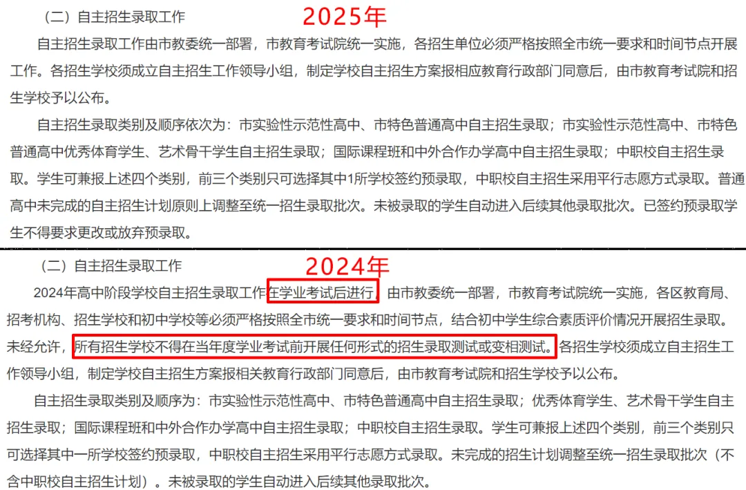 25中考招生变化！自招考时间会改吗？