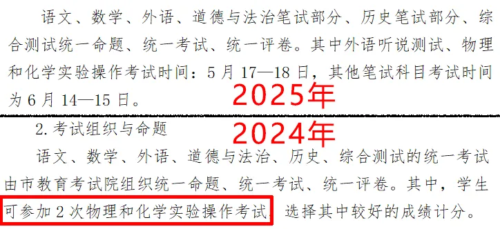 25中考招生变化！自招考时间会改吗？