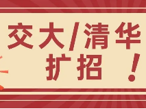 好消息！2025年上海交大、清华本科扩招 _春季高中补习班
