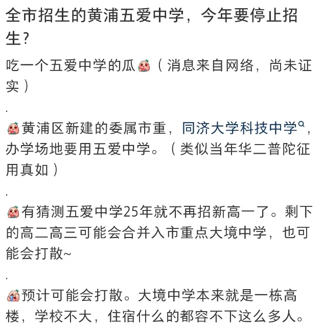 五爱高级中学停止招生,黄浦区市重点学校