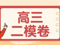 全！2020~2024年高三二模真题卷分享！附最新徐汇模考卷