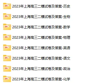 高三二模真题卷分享,新徐汇模考卷,高三补习班