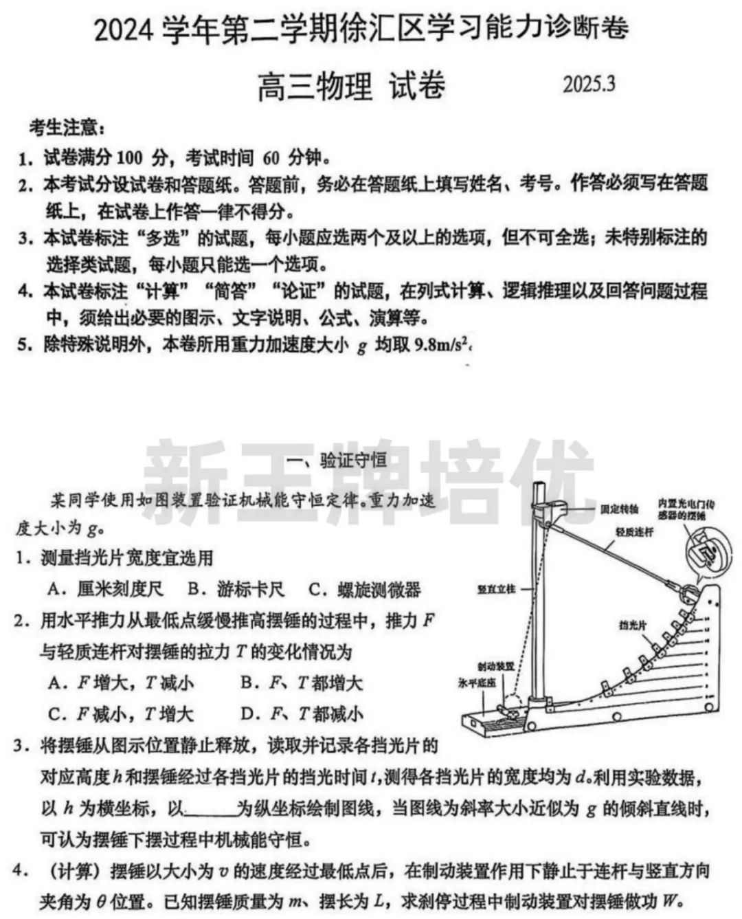 最新2025徐汇高三物理模考试卷
