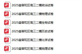 最新！普陀区高三二模小三门试卷分享