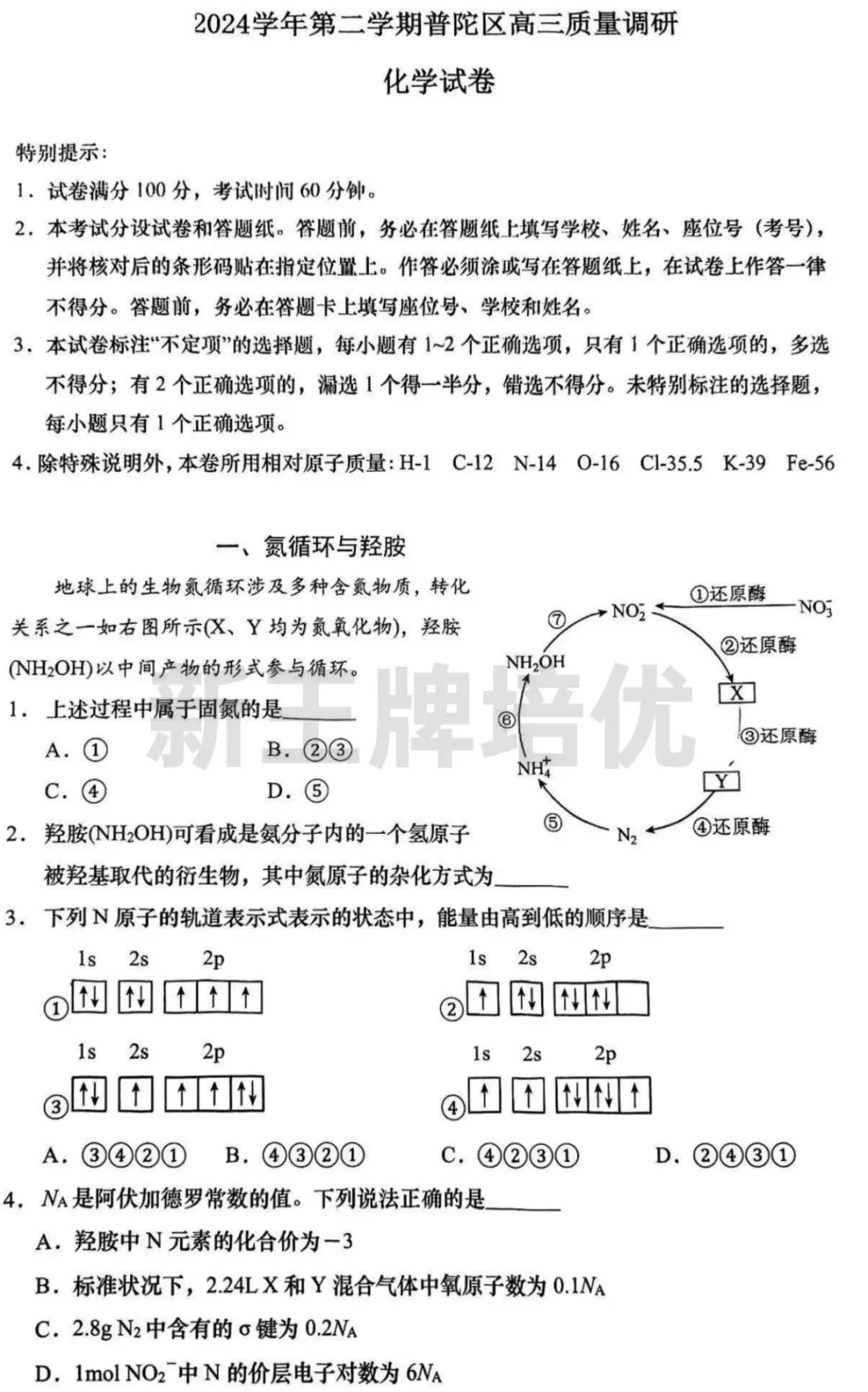最新！普陀区高三二模小三门试卷分享 | 高中补习班