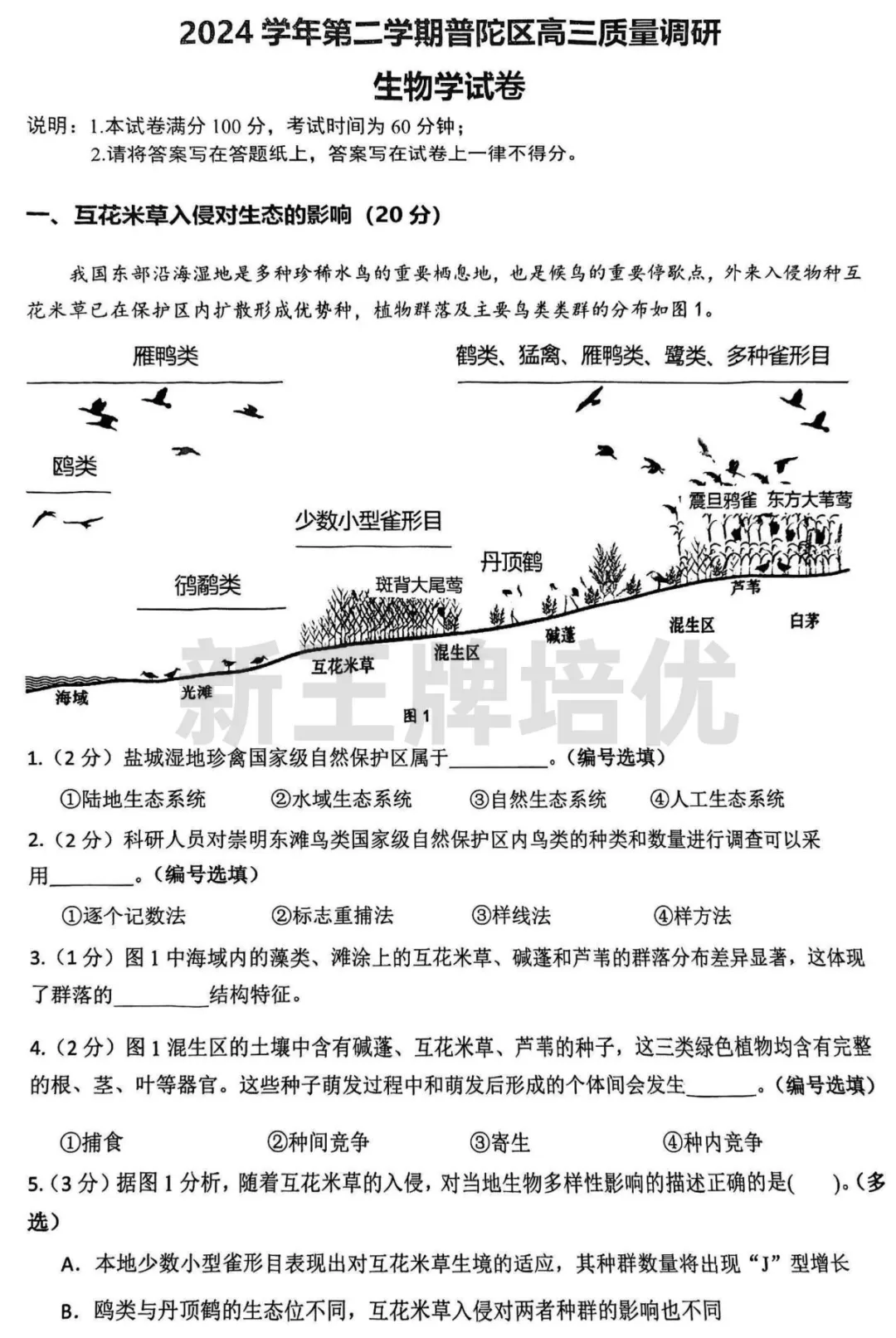 最新！普陀区高三二模小三门试卷分享 | 高中补习班