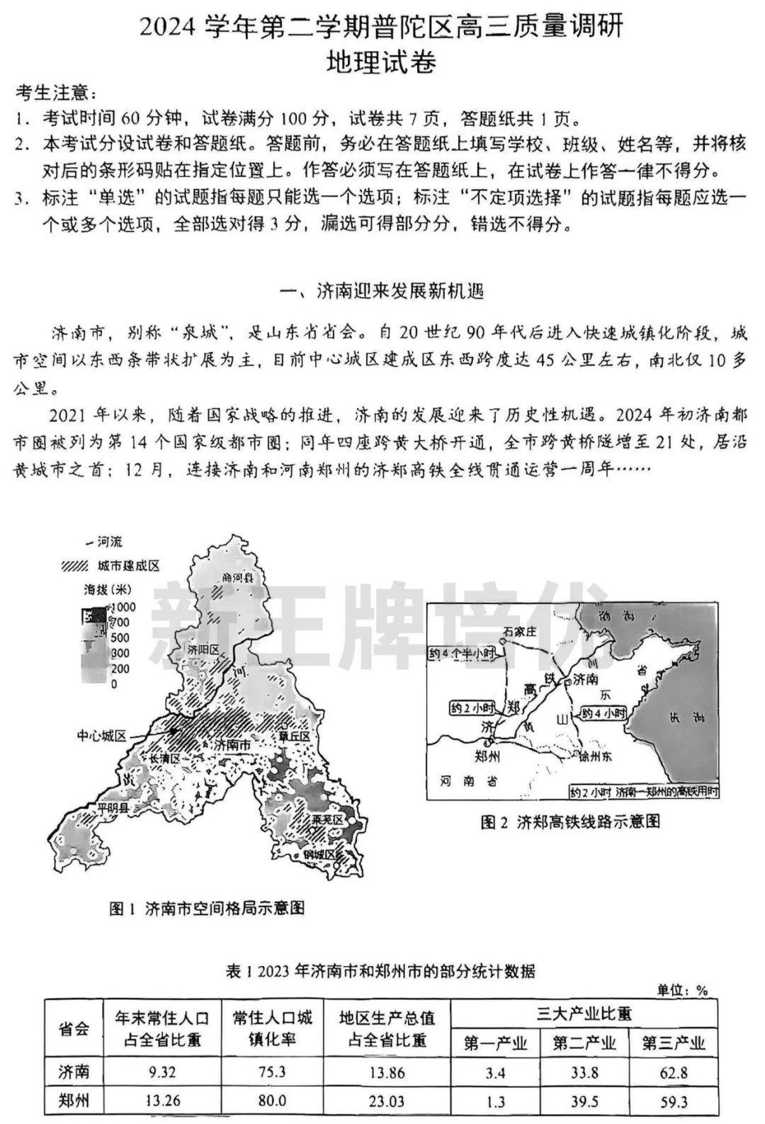 2025届高三二模各区时间,普陀区高三二模,高三二模小三门试卷,高中补习班