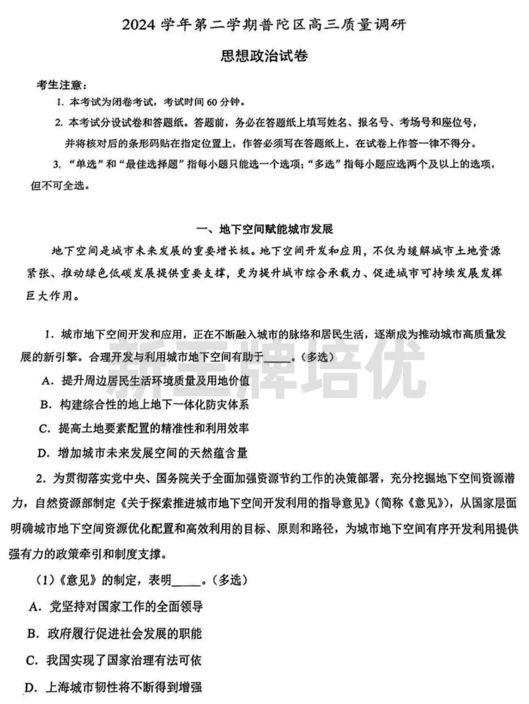2025届高三二模各区时间,普陀区高三二模,高三二模小三门试卷,高中补习班