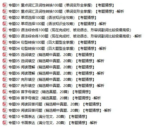 《上海初中英语专题汇编》