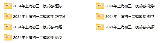 2015-2024年【初三二模】真题卷分享！16区都有，含答案