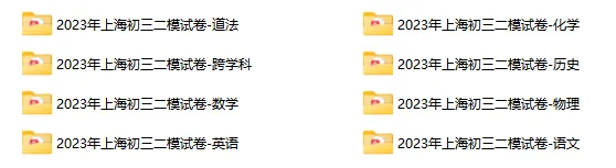 2015-2024年【初三二模】真题卷分享！16区都有，含答案