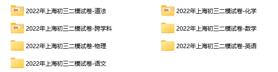 2015-2024年【初三二模】真题卷分享！16区都有，含答案