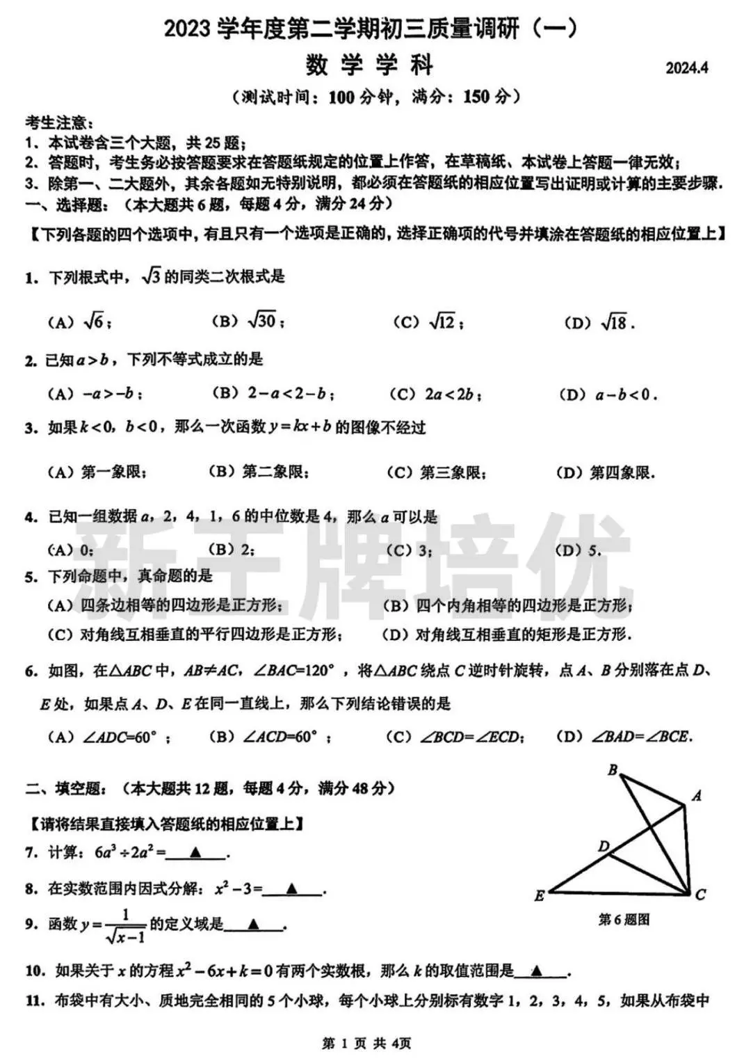 2024年杨浦初三二模数学试卷及答案