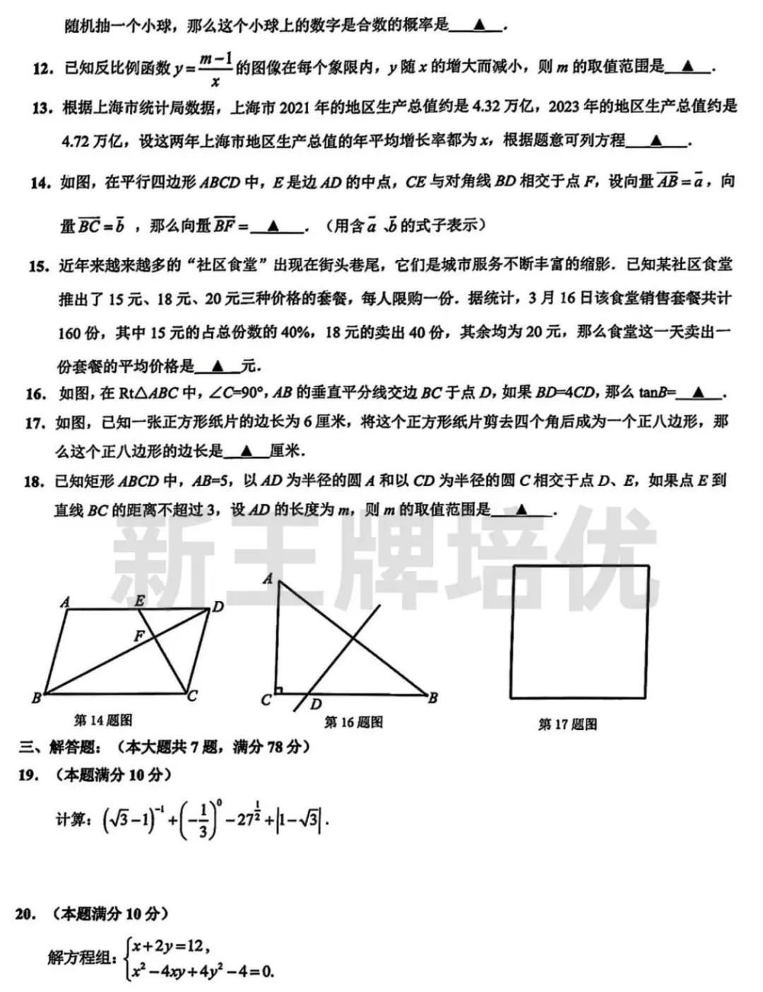 2024年杨浦初三二模数学试卷及答案