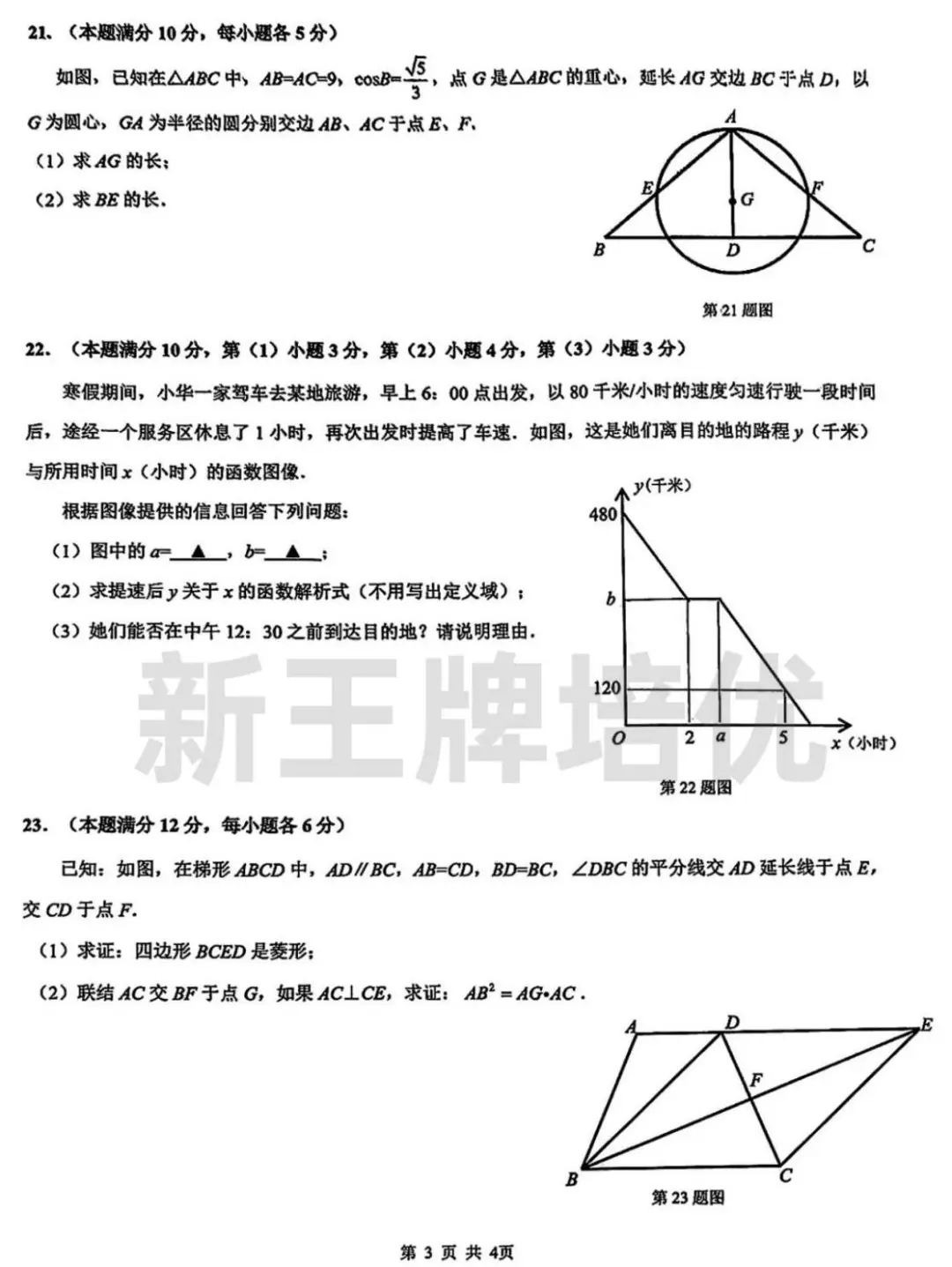 2024年杨浦初三二模数学试卷及答案