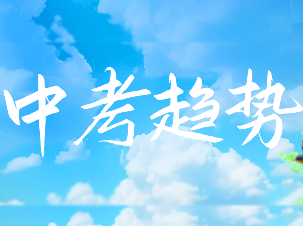 25北京中考，计分科目减少，总分减160！上海会跟进吗？