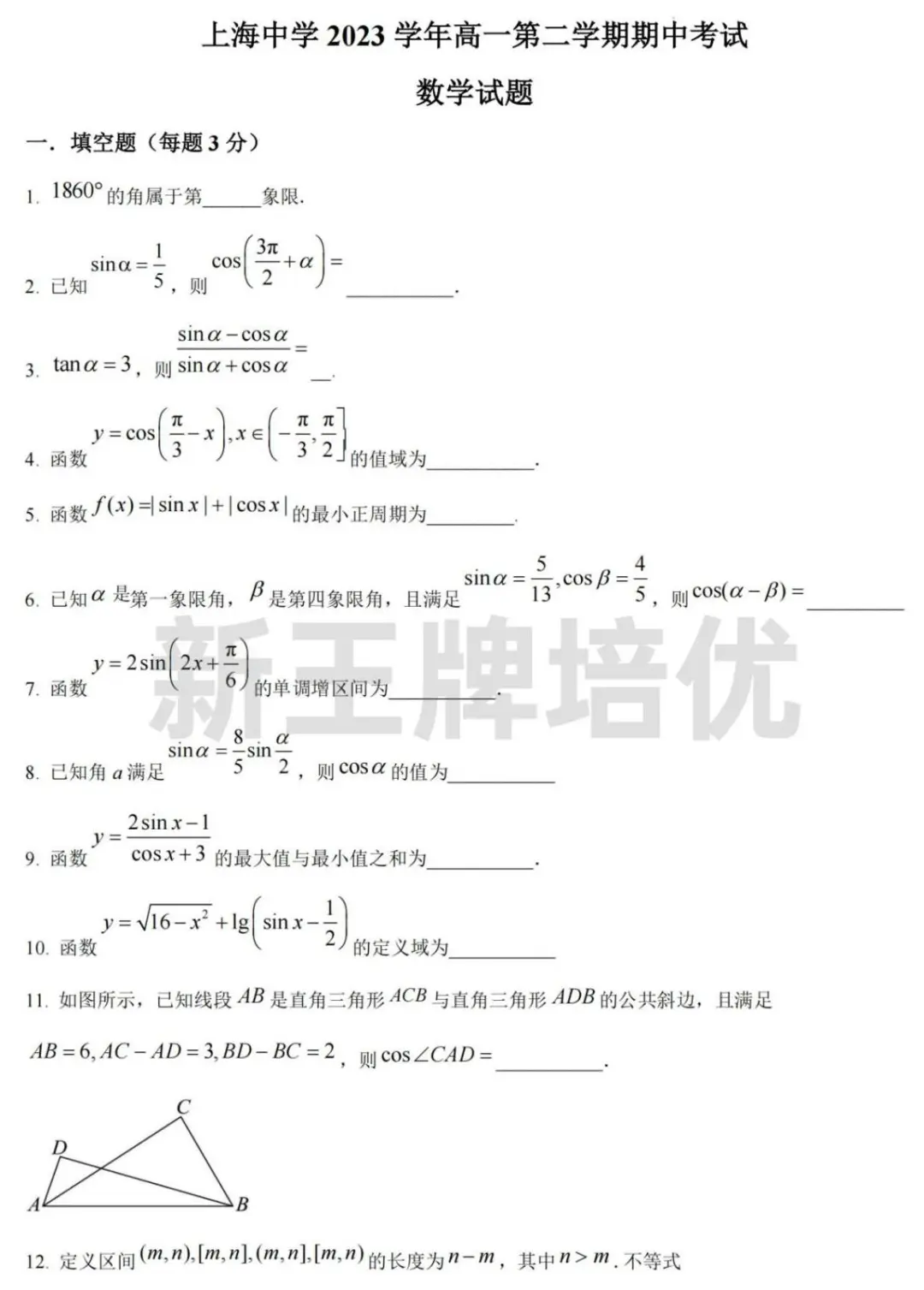 四校八大等重点高中真题卷,上海高中补习班