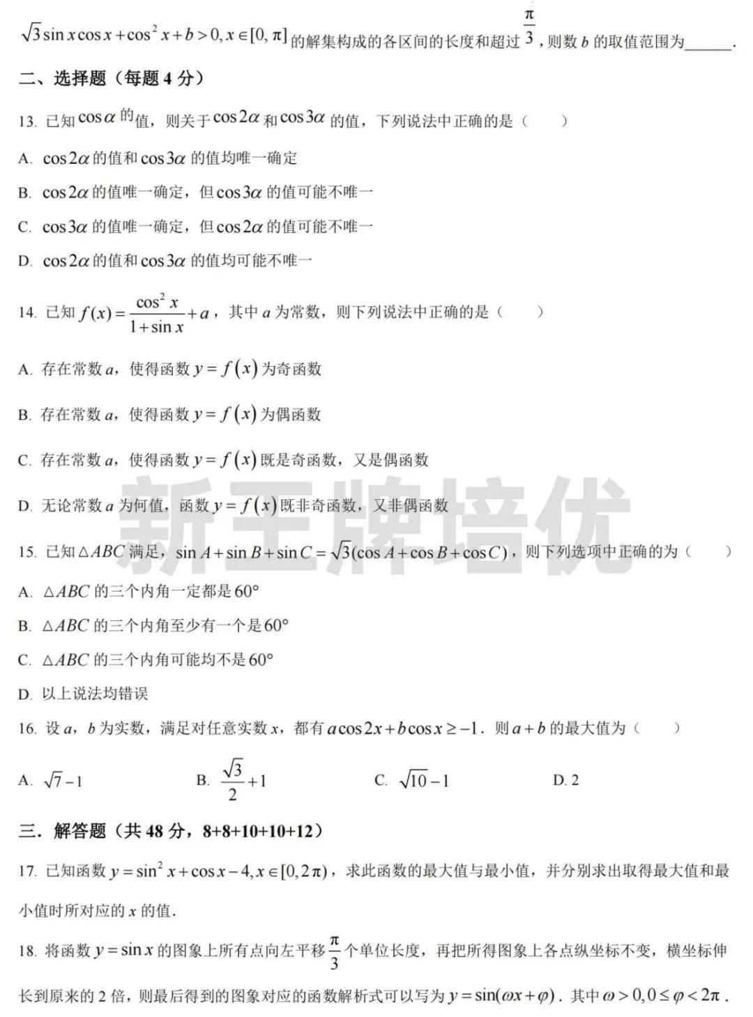 四校八大等重点高中真题卷,上海高中补习班