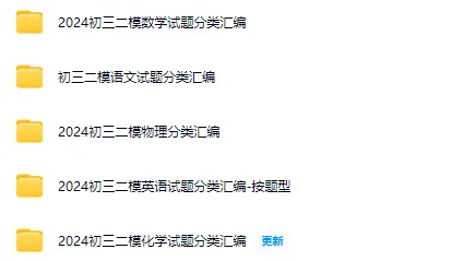 初三二模试题分类汇编