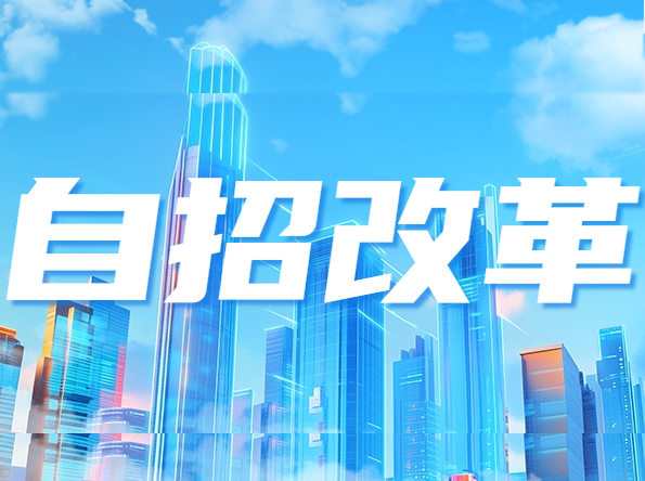 又有自招改革传闻，细化入围比例！25届会实行吗？