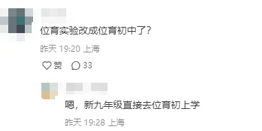 位育集团又一新动作！位育实验合并至位育初