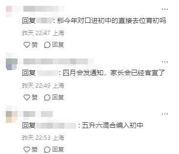 6~9年级学生依然享受位育实验名额到校