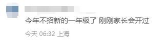 上海小升初