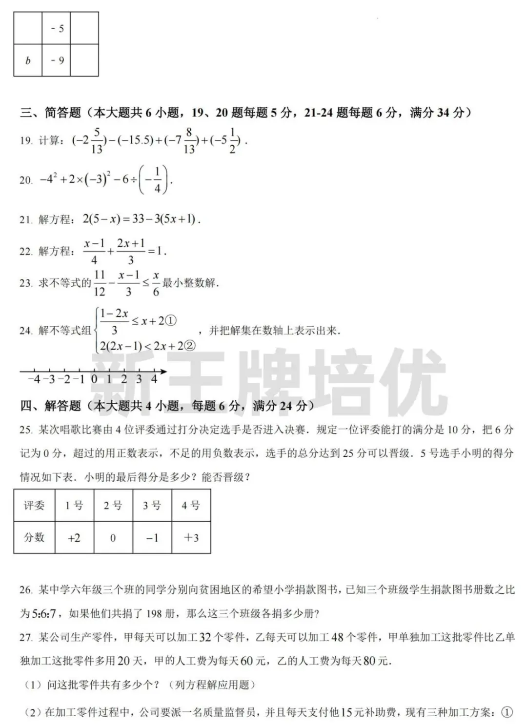 24年建平实验预初期中数学卷-含解析