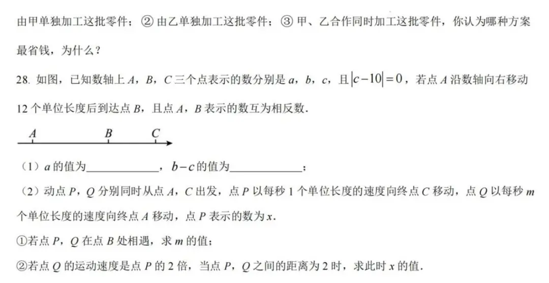 24年建平实验预初期中数学卷-含解析