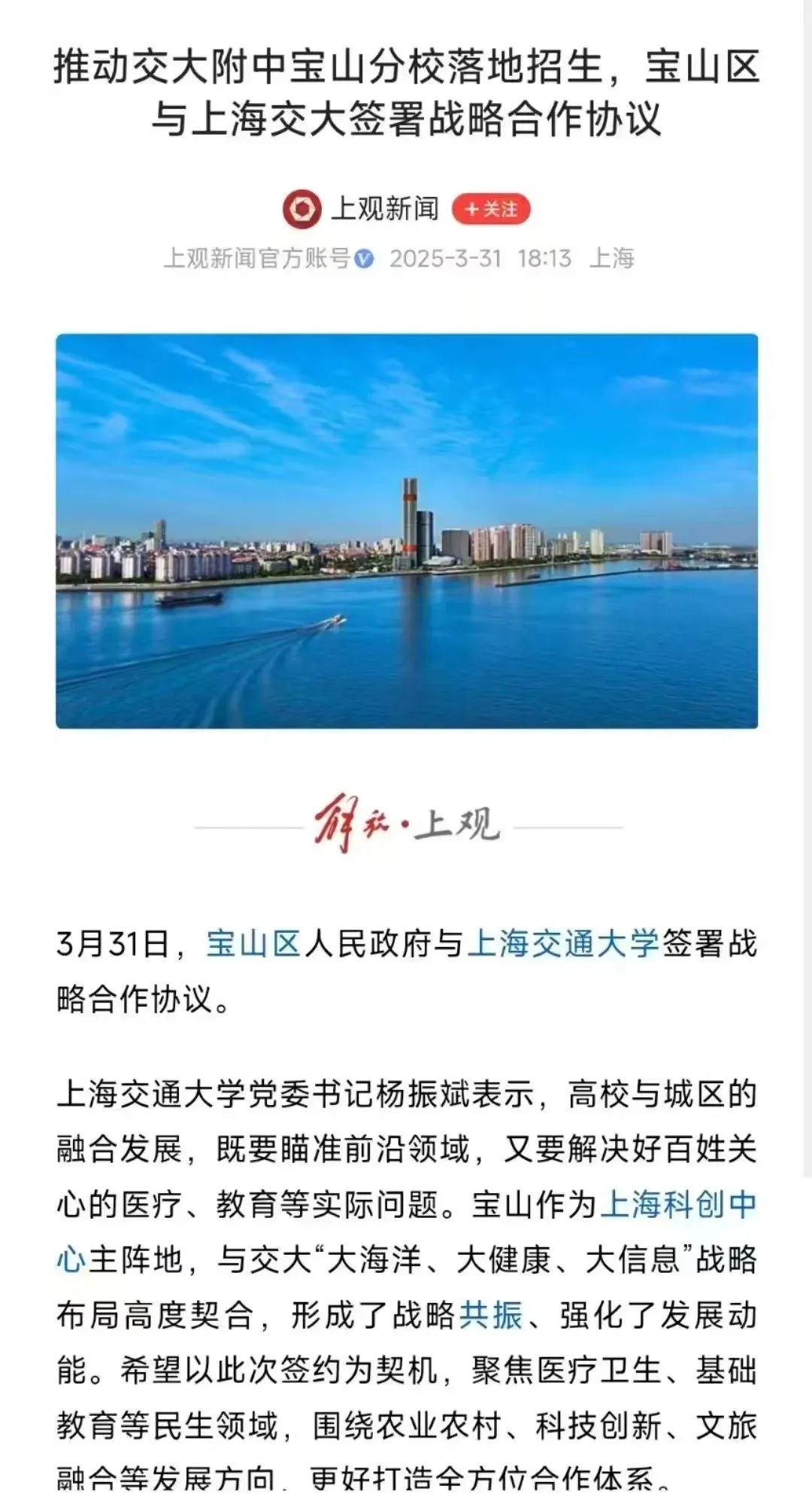 交附宝山来了！宝山即将拥有3所四校分校，教育洼地逆袭！
