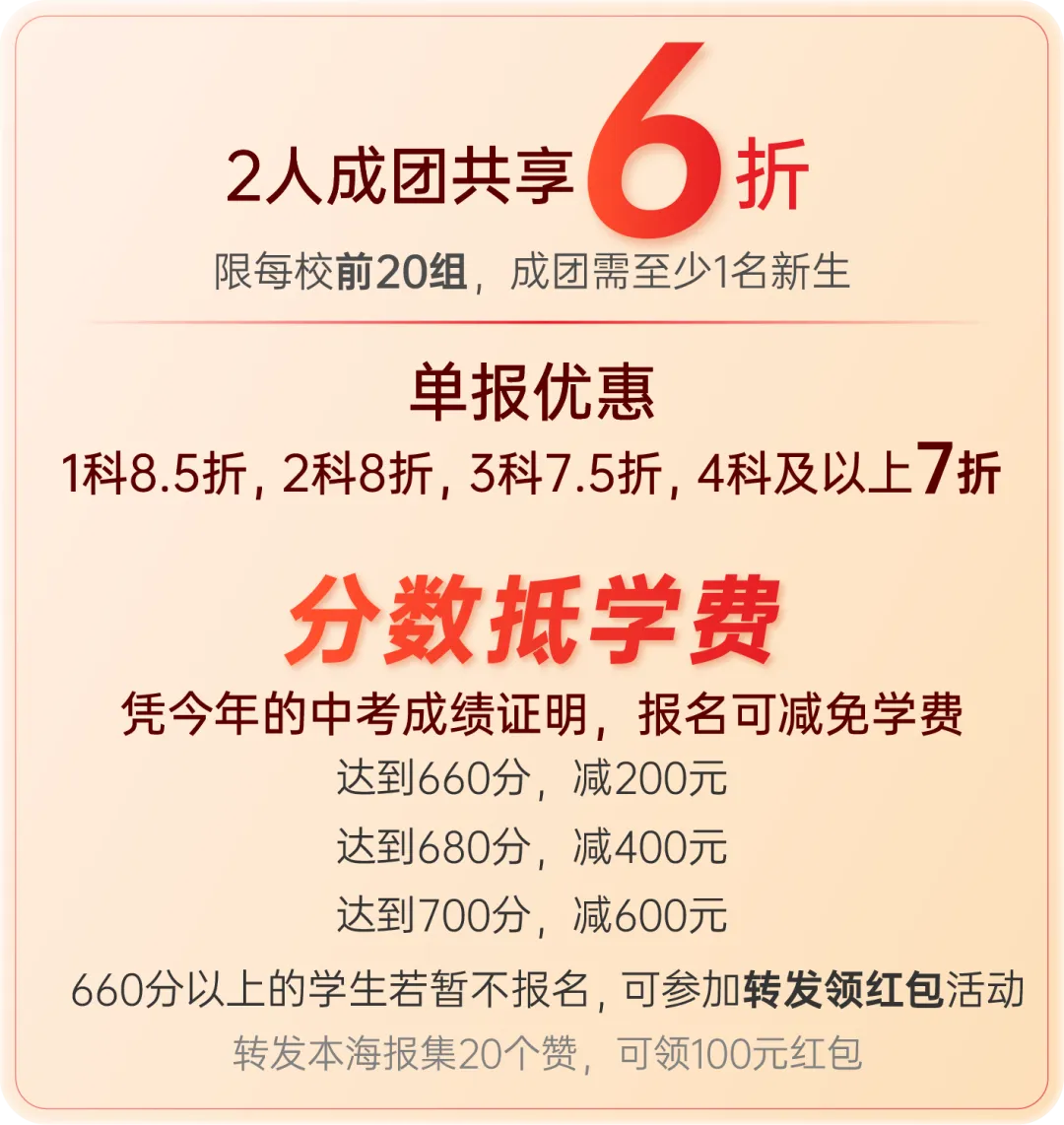 新王牌培优20周年5大感恩优惠-上海暑假辅导补习班