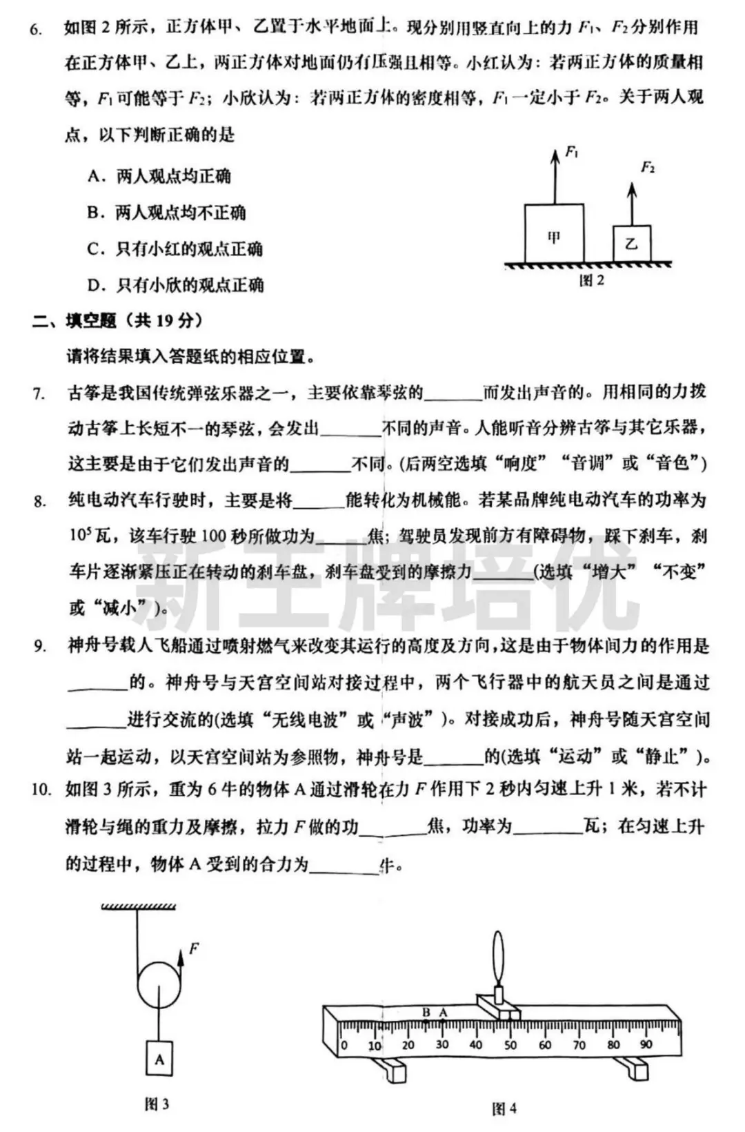 杨浦初三二模试卷,初三二模试卷,上海初三补习班