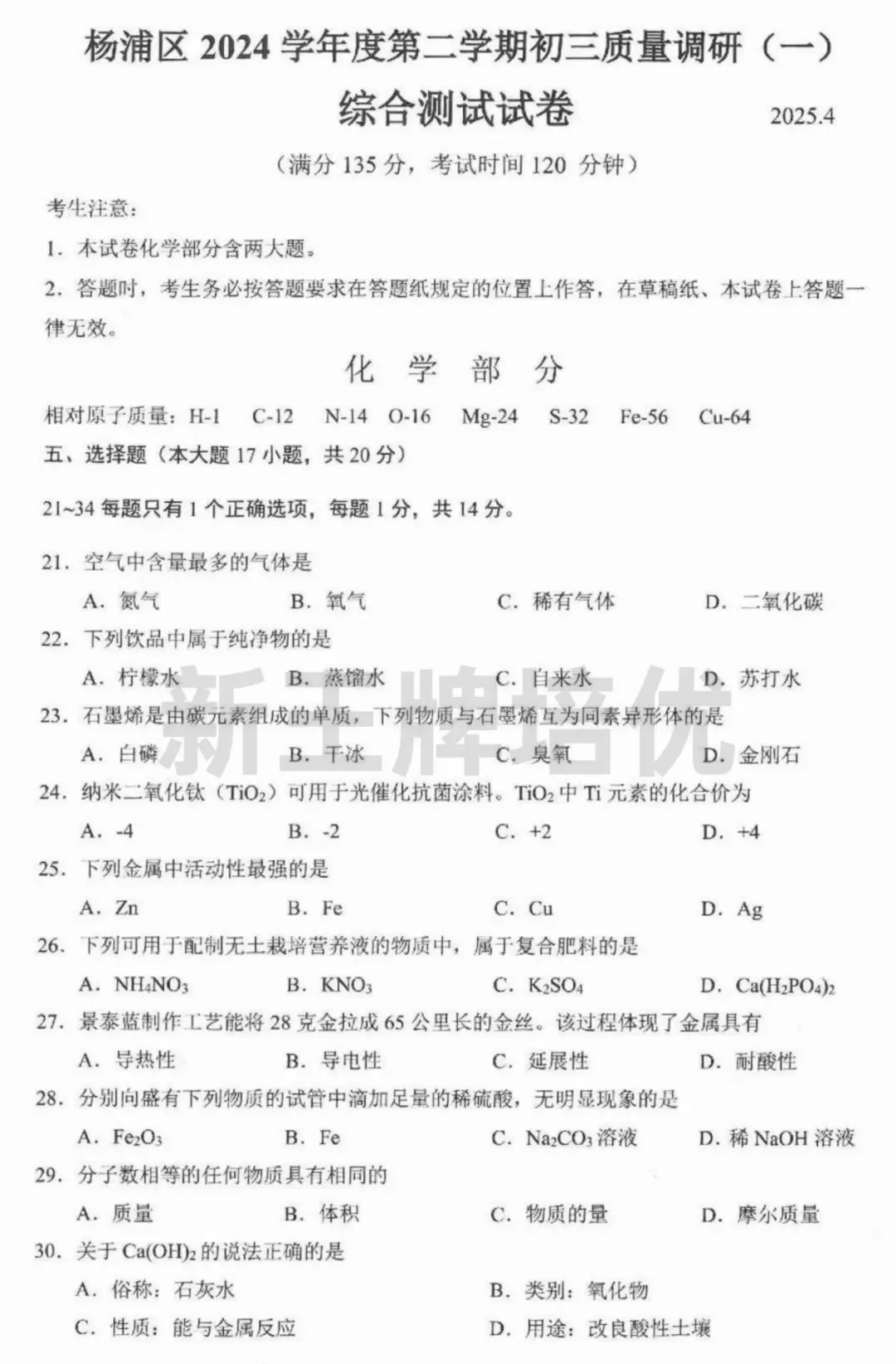 最新！杨浦初三二模试卷来啦！含语/物/化/跨学科