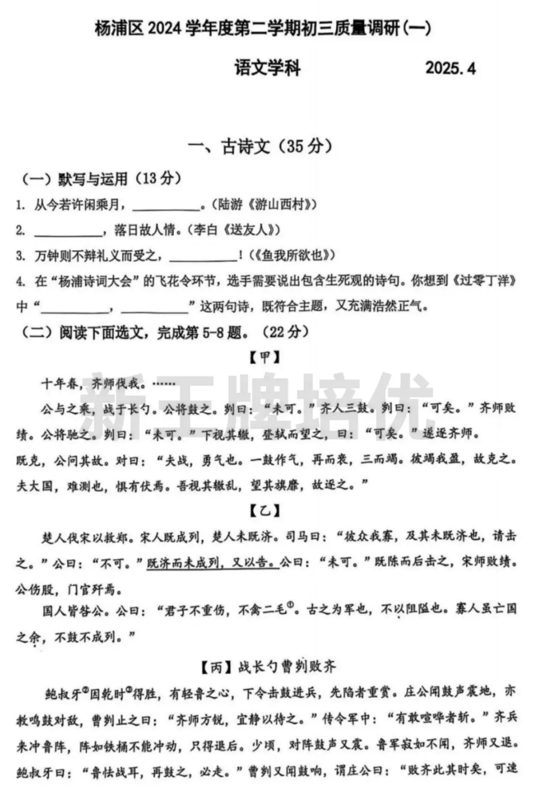 最新！杨浦初三二模试卷来啦！含语/物/化/跨学科