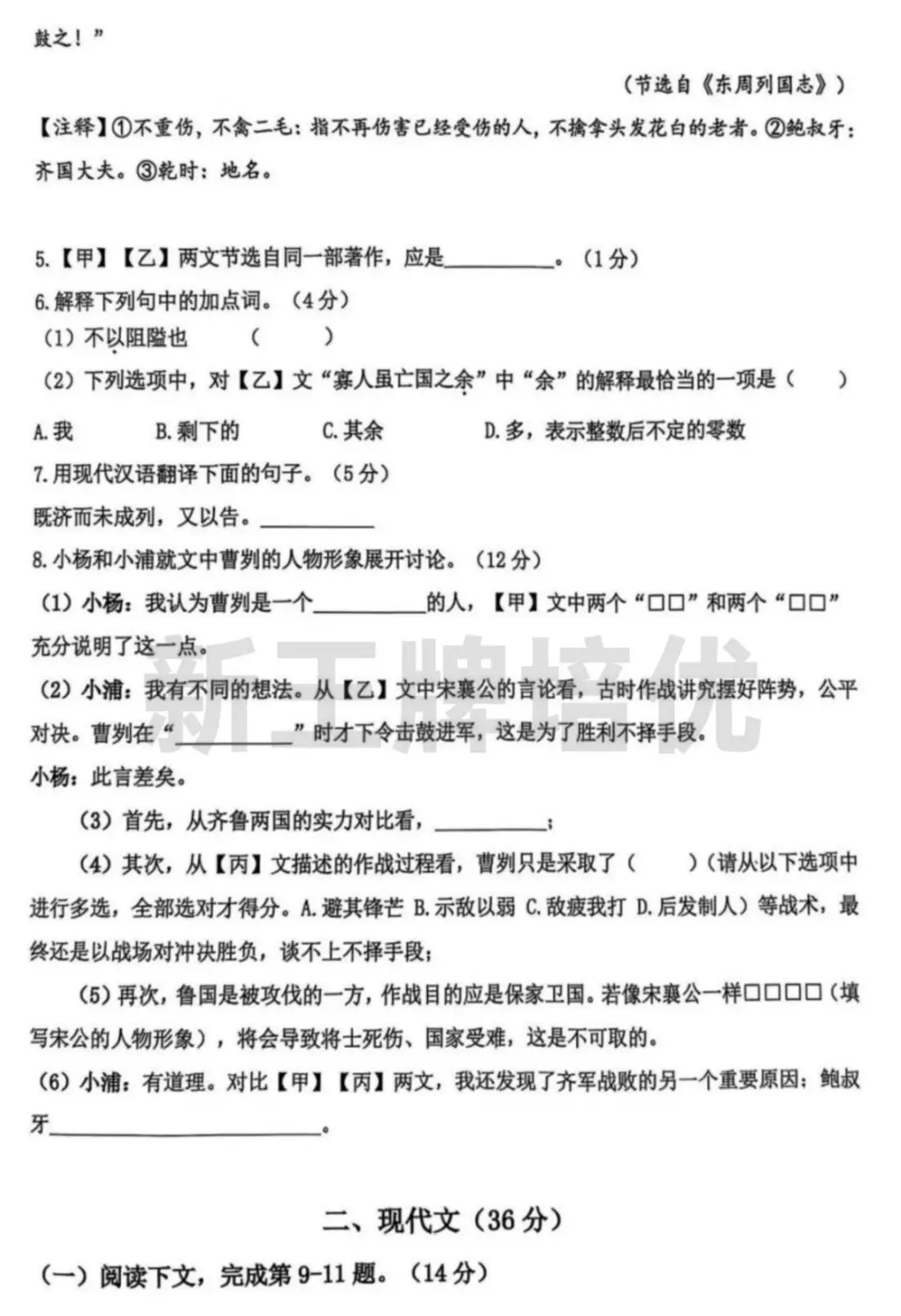 最新！杨浦初三二模试卷来啦！含语/物/化/跨学科