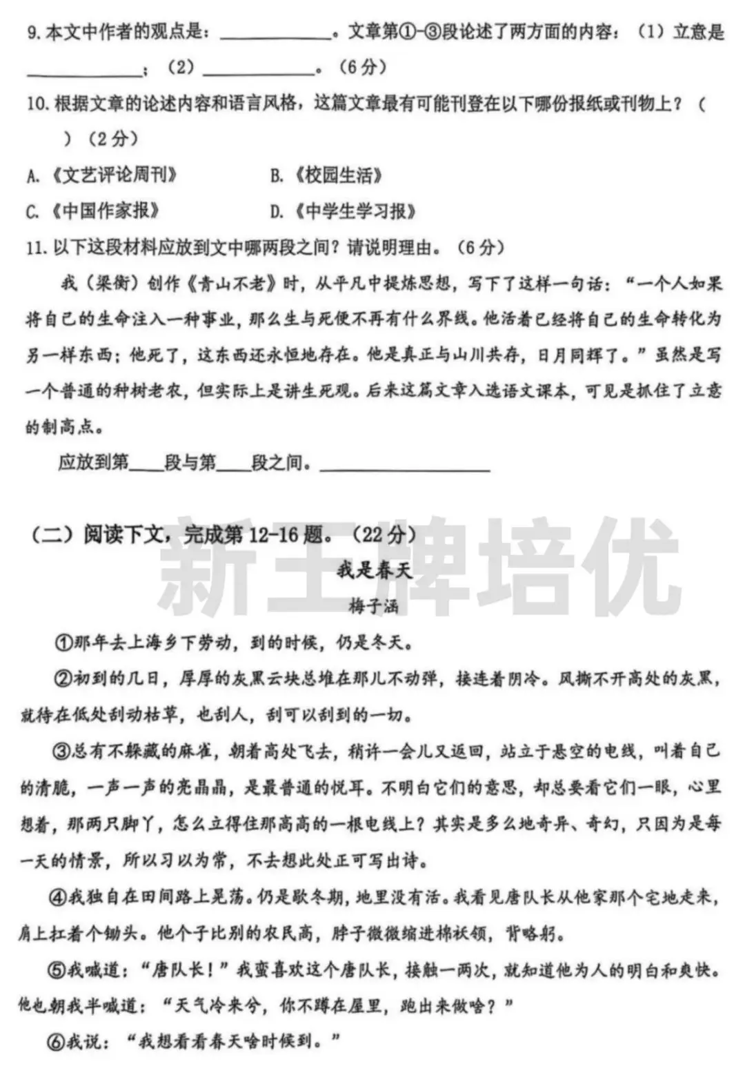 最新！杨浦初三二模试卷来啦！含语/物/化/跨学科