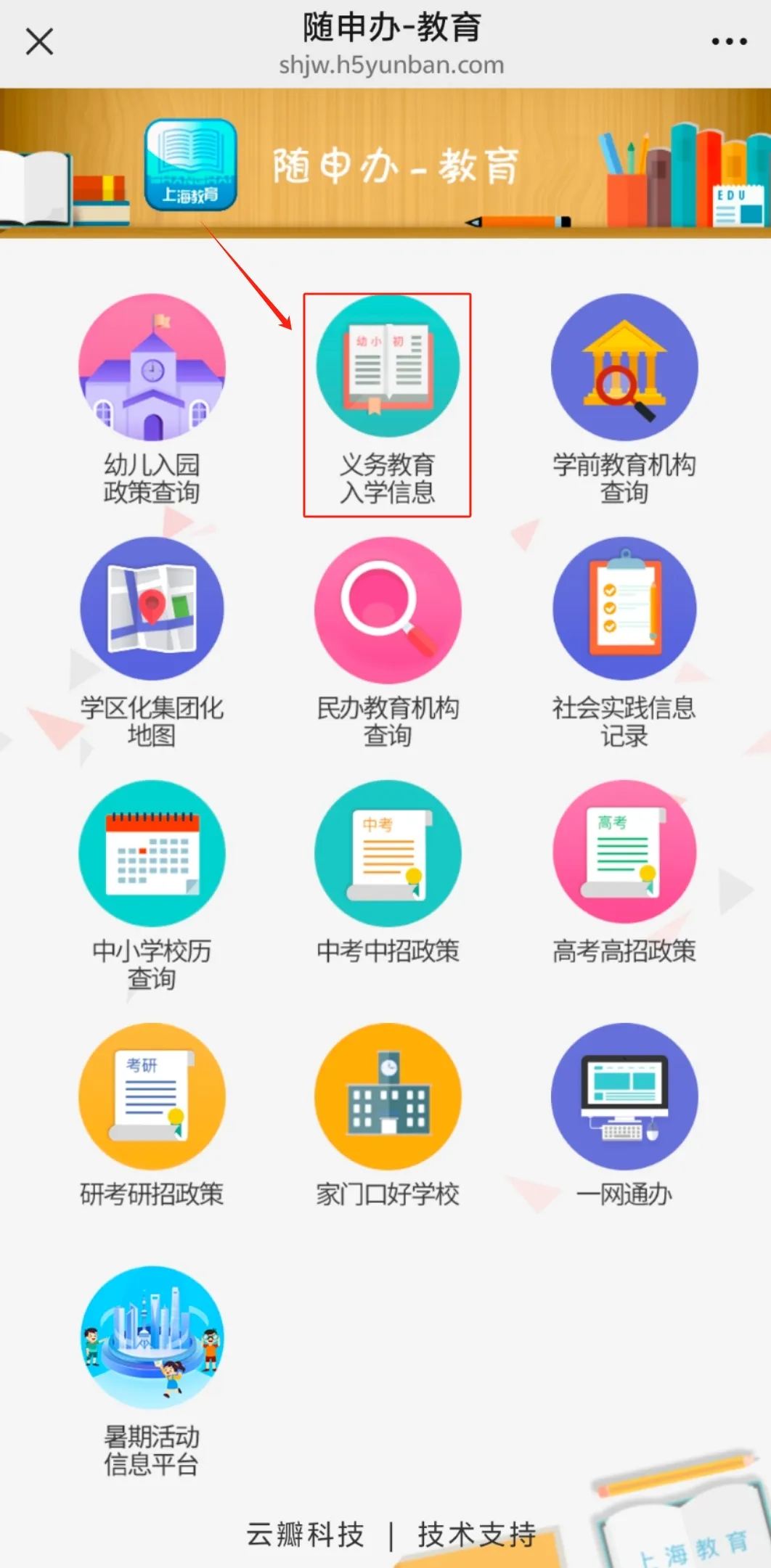 2025年上海16区义务教育招生方案和细则公布