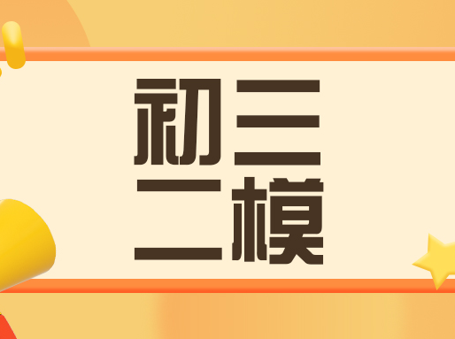 杨浦初三二模数学/英语试卷+部分学科答案分享！（更新中……）