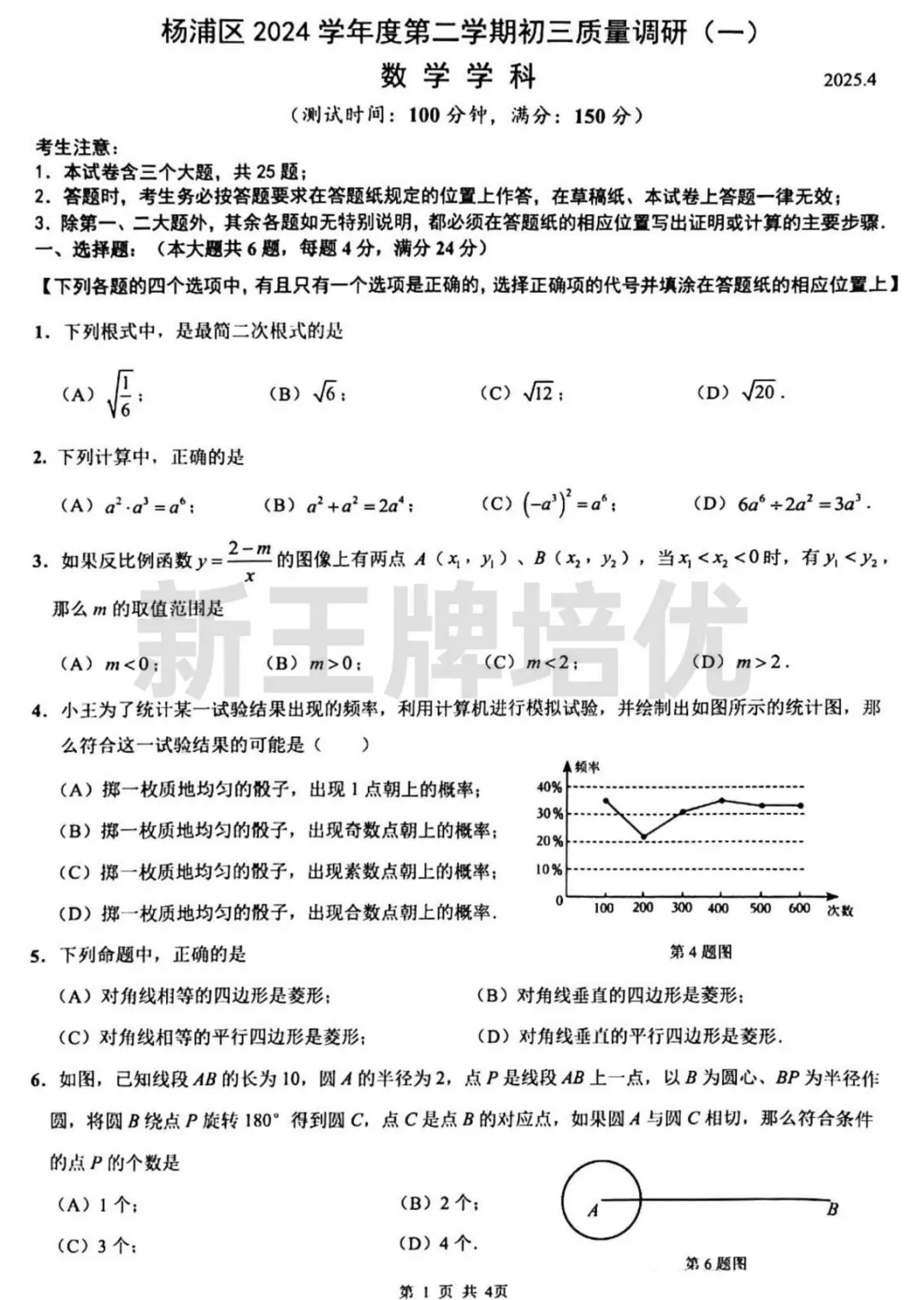 初三二模数学英语试卷,上海初三二模试卷,上海初三补习班