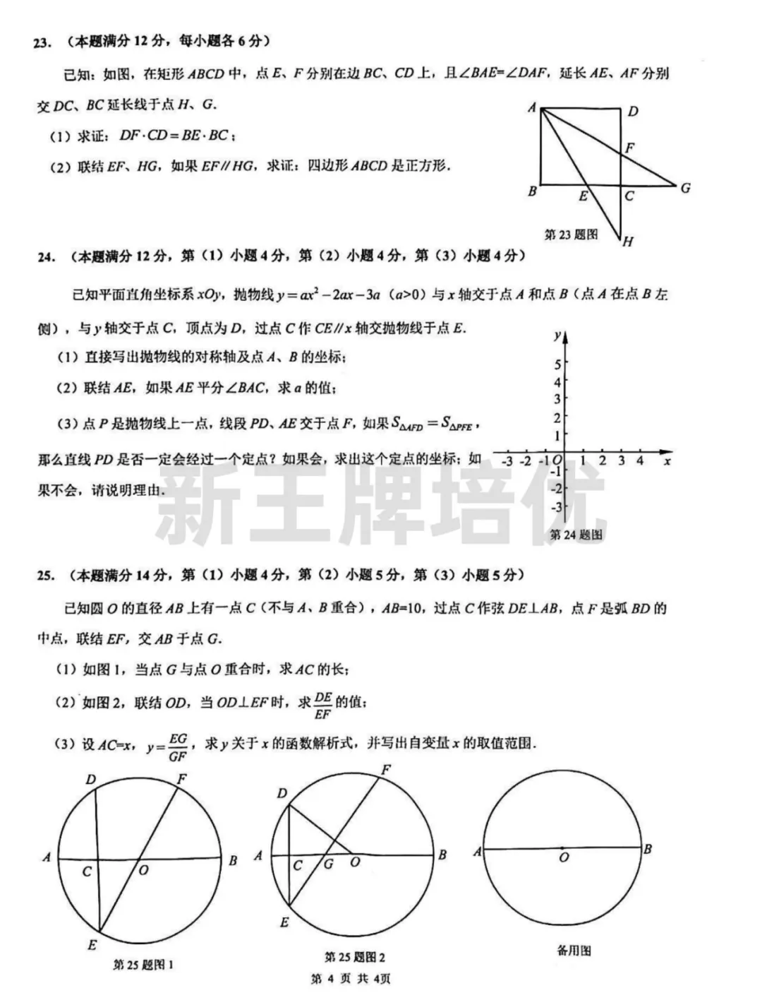 初三二模数学英语试卷,上海初三二模试卷,上海初三补习班