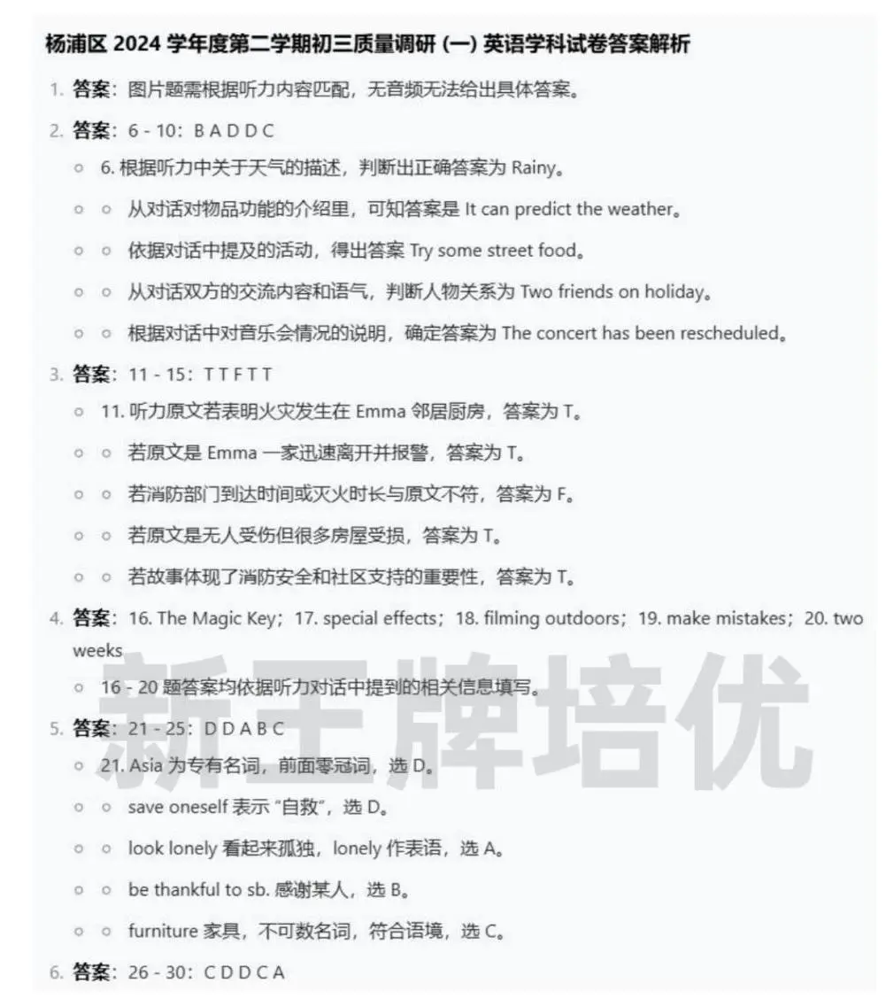 杨浦初三二模数学/英语试卷+部分学科答案分享！
