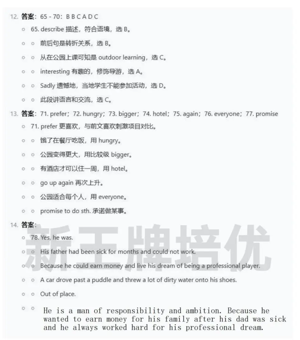 杨浦初三二模数学/英语试卷+部分学科答案分享！