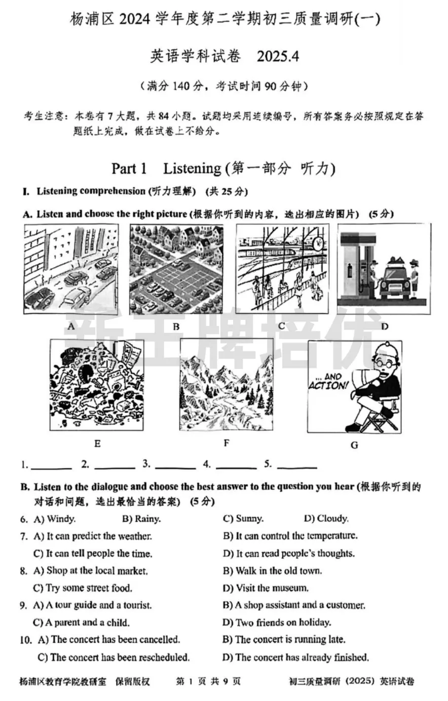 杨浦初三二模数学/英语试卷+部分学科答案分享！