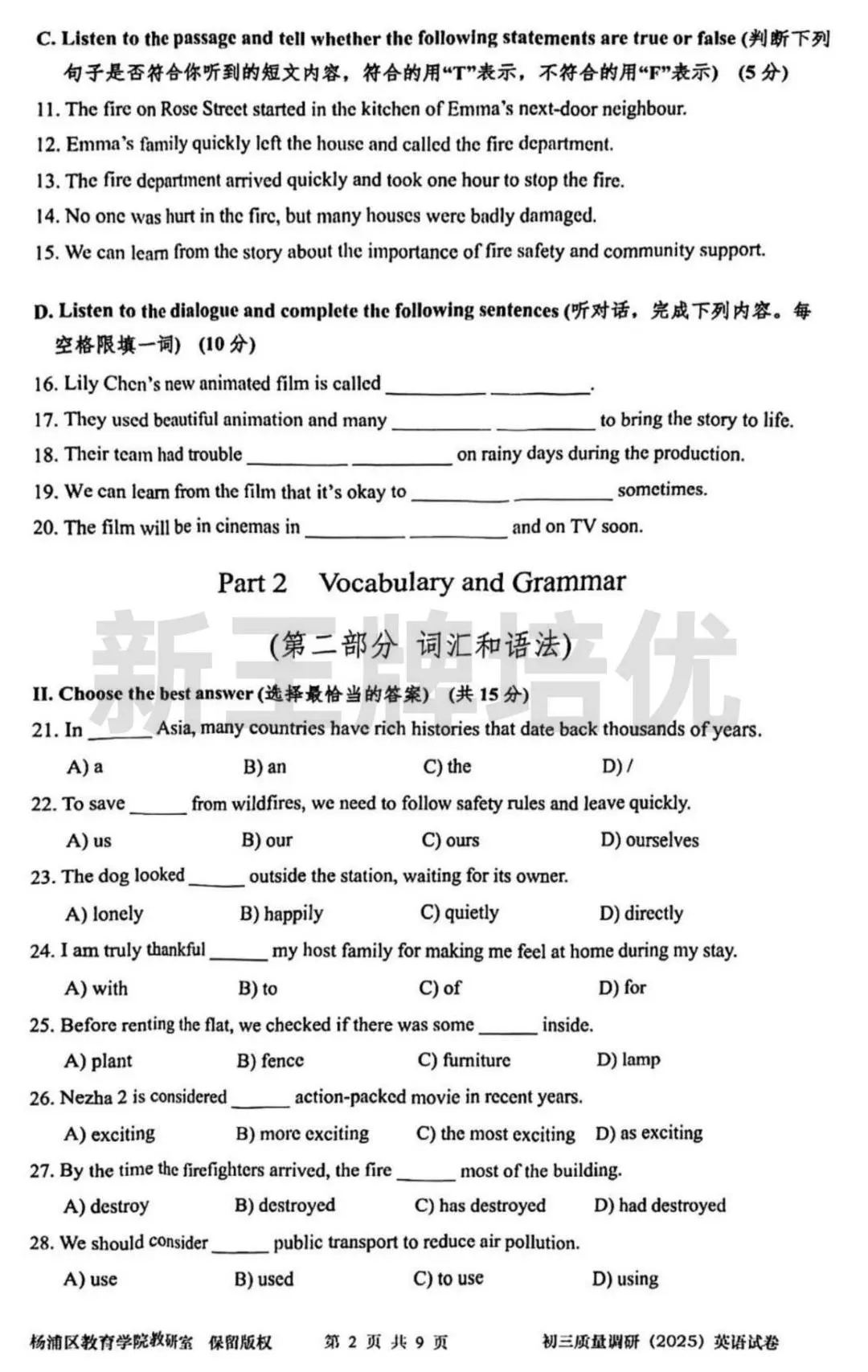 杨浦初三二模数学/英语试卷+部分学科答案分享！