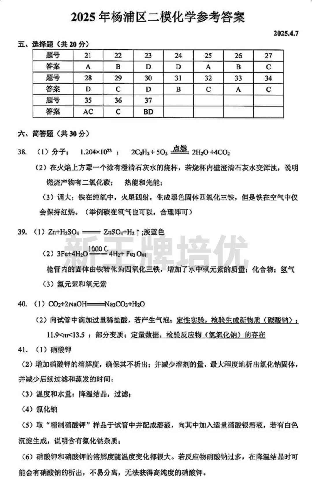 杨浦初三二模数学/英语试卷+部分学科答案分享！