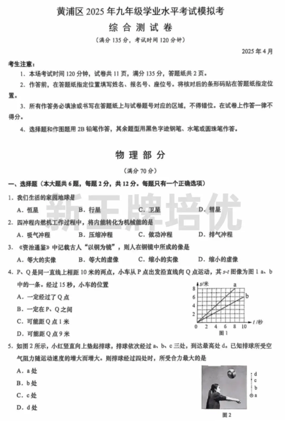 黄浦区2025届初三二模【语文、物理】试卷