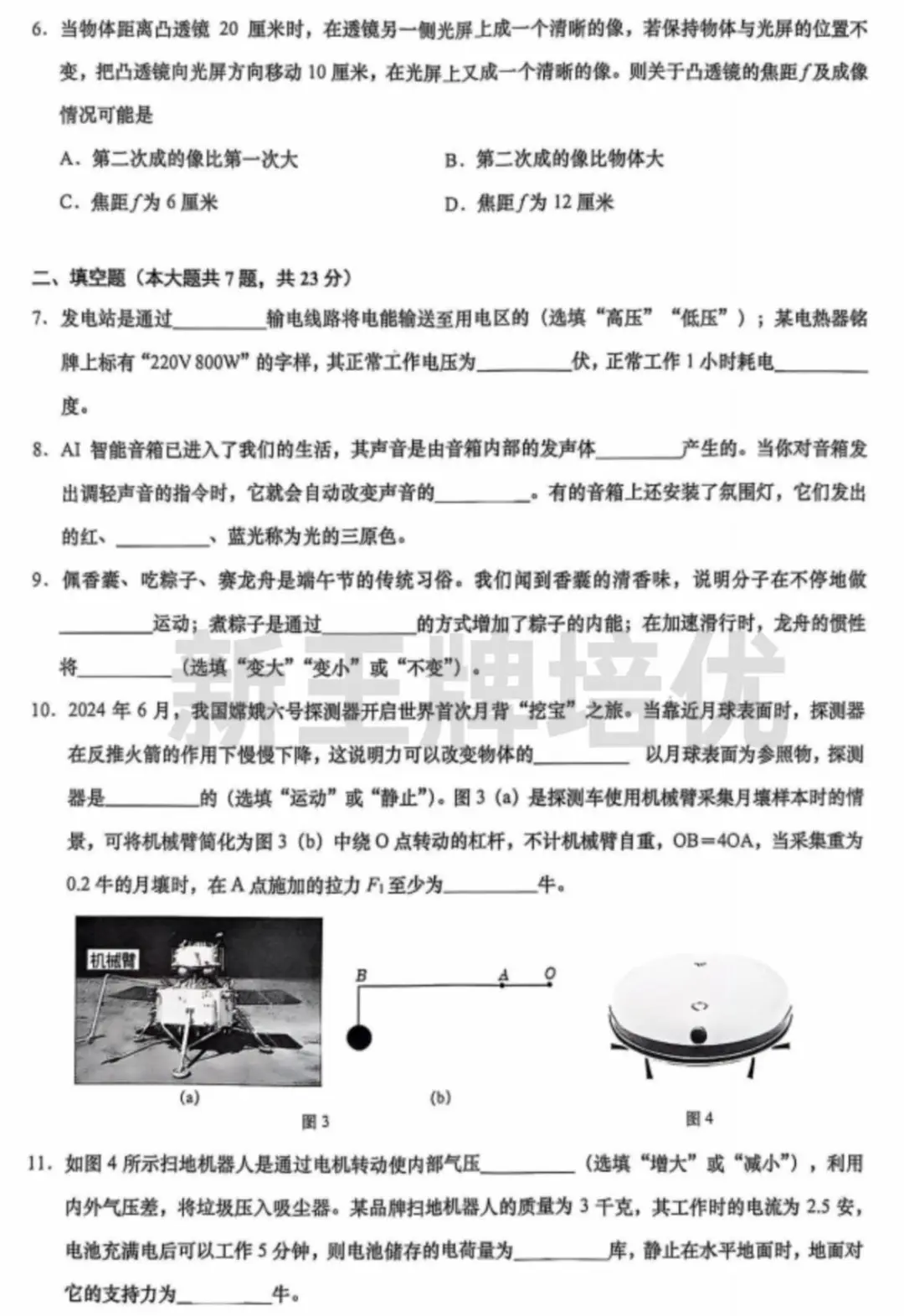 黄浦区2025届初三二模【语文、物理】试卷